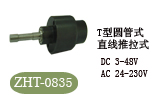 ZHT-0835电磁铁，螺线管