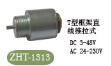 ZHT-1313电磁铁，螺线管