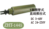 ZHT-1445电磁铁，螺线管