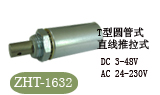 ZHT-1632电磁铁，螺线管