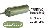 ZHT-3080电磁铁，螺线管