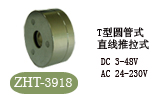 ZHT-3918电磁铁，螺线管